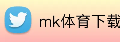 mk体育下载 logo